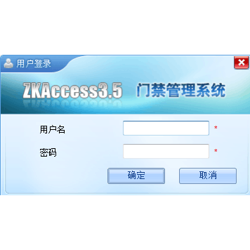 ZKAccess3.5 门禁『管理系统